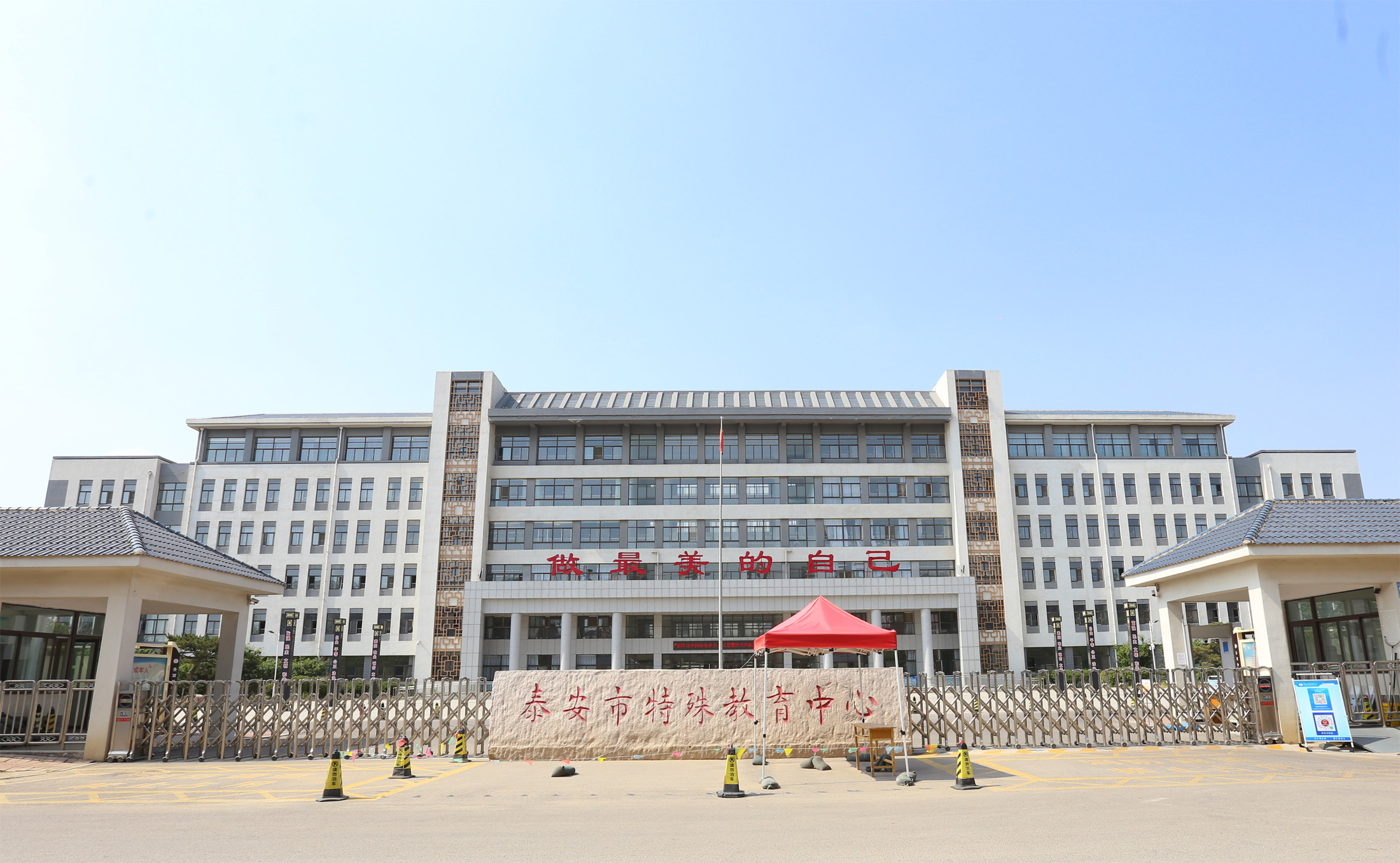 泰安市特殊教育中心（泰山杯、省优质结构、省安全文明工地）