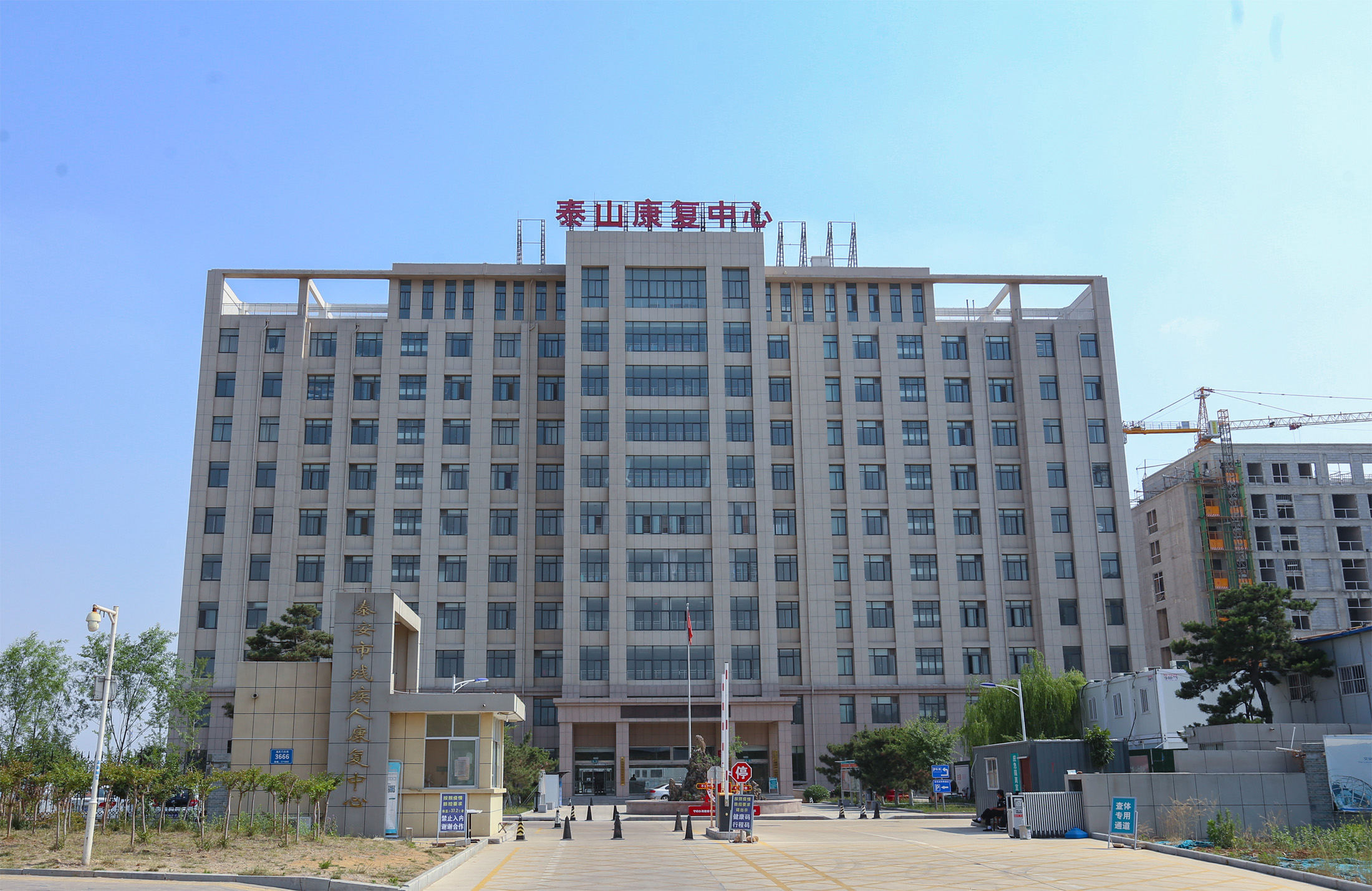 泰安市残疾人康复中心（省优质结构、省安全文明工地）