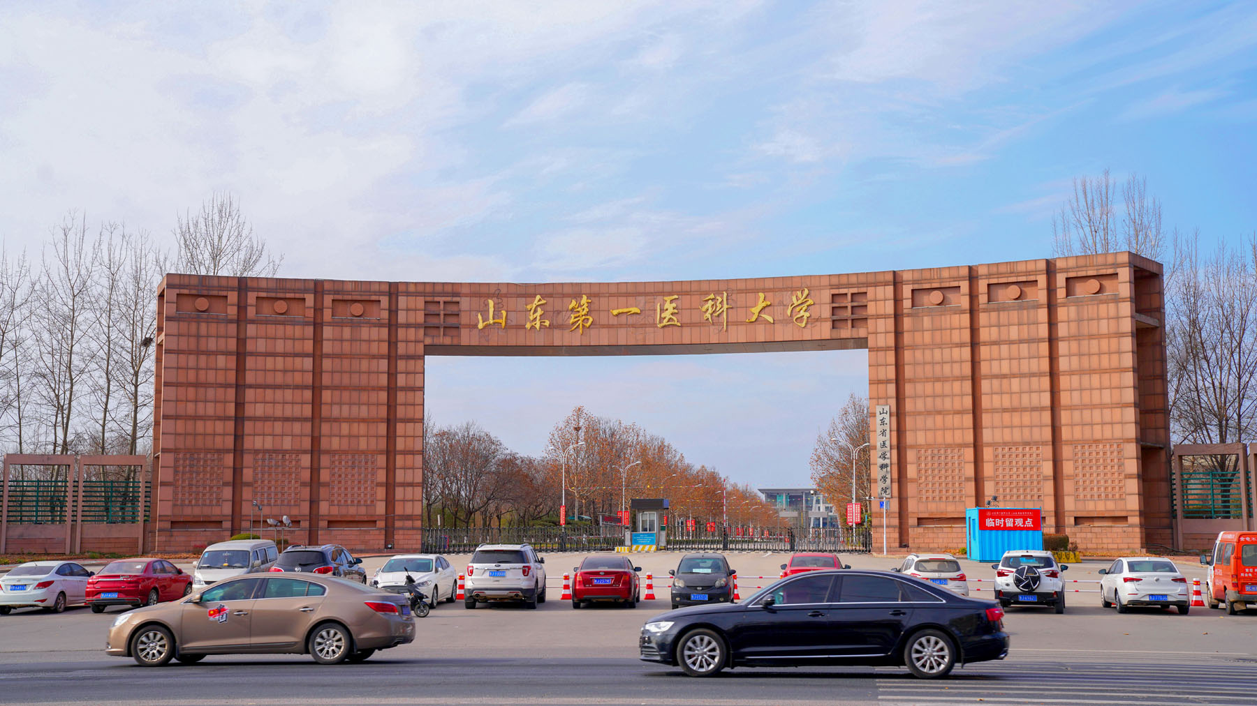 山东第一医科大学